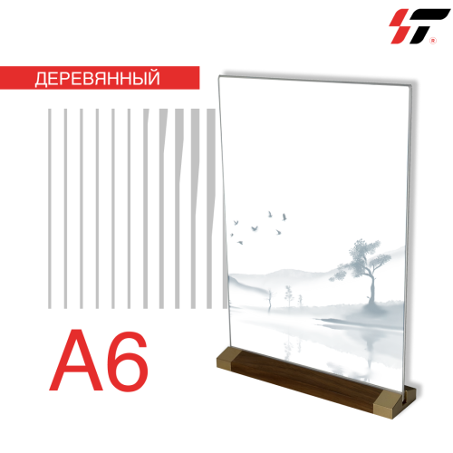 Настольный холдер (деревянный) А6 вертикальный 